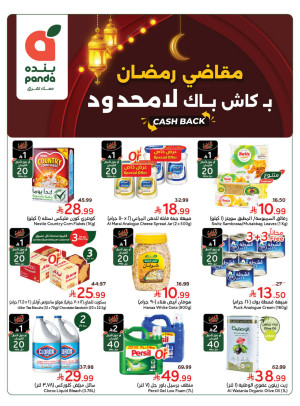 Ramadan Essential Offers