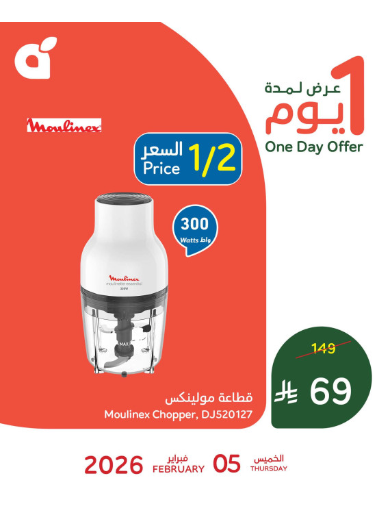 One Day Offer