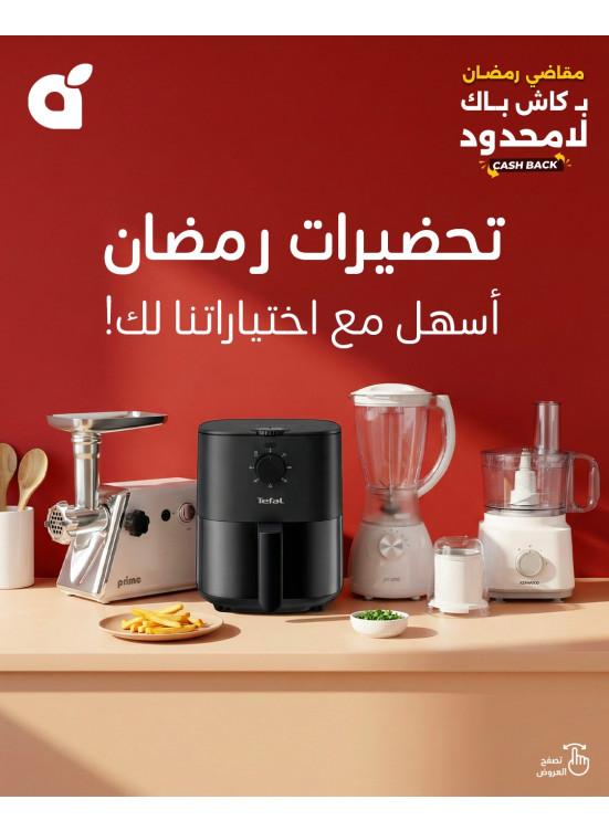 Ramadan Essential Offers, Vol 6