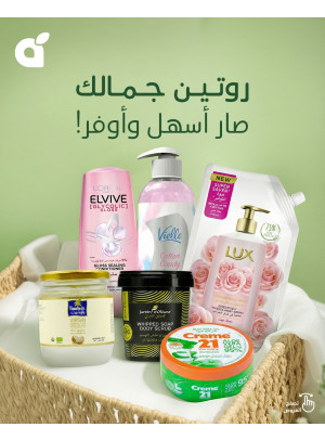 عروض منتجات العناية الشخصية