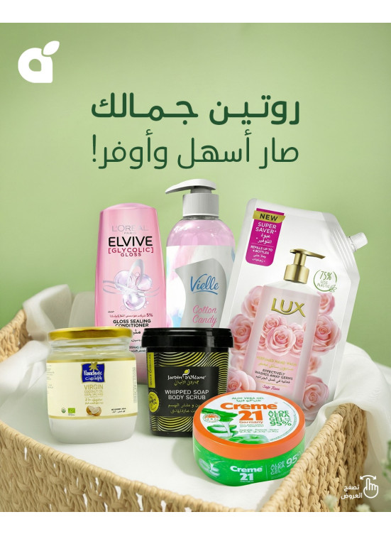 Personal Care Product Offers