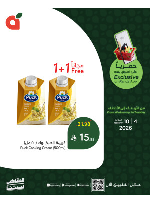 العروض الحصرية للتطبيق، العدد الثاني