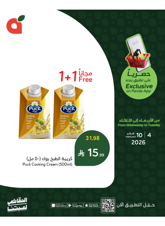 App Exclusive Offers, Vol 2