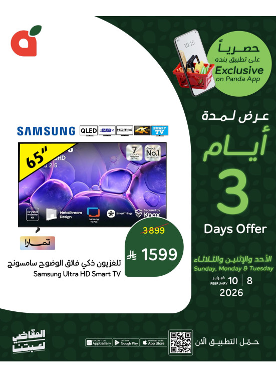 العروض الحصرية للتطبيق، العدد الثالث