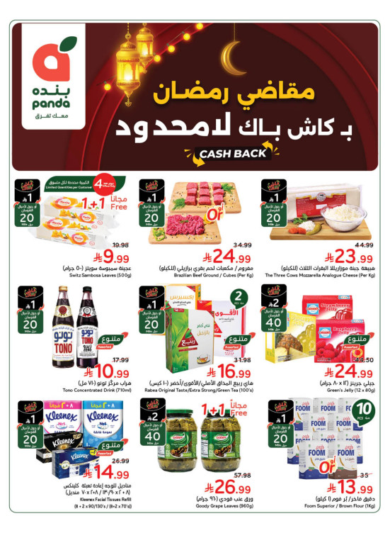 Ramadan Essential Offers