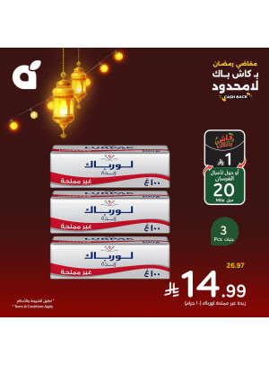 Ramadan Essential Offers, Vol 2