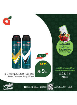 العروض الحصرية للتطبيق