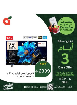 العروض الحصرية للتطبيق لمدة ٣ أيام فقط