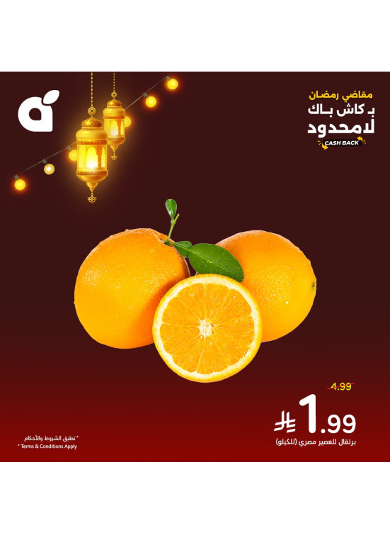 عروض مقاضي رمضان، العدد الثاني عشر