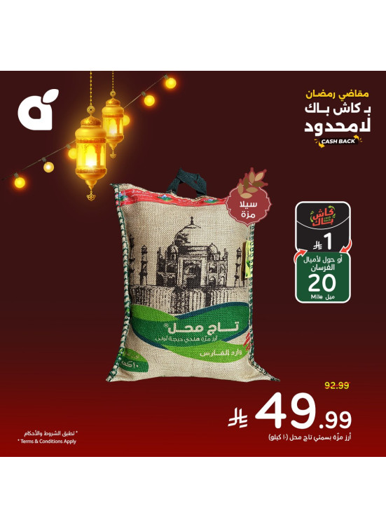 عروض مقاضي رمضان، العدد الثالث عشر