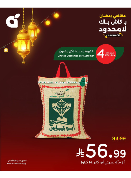Ramadan Essential Offers, Vol 14