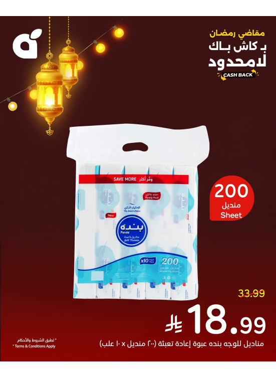 Ramadan Essential Offers, Vol 16