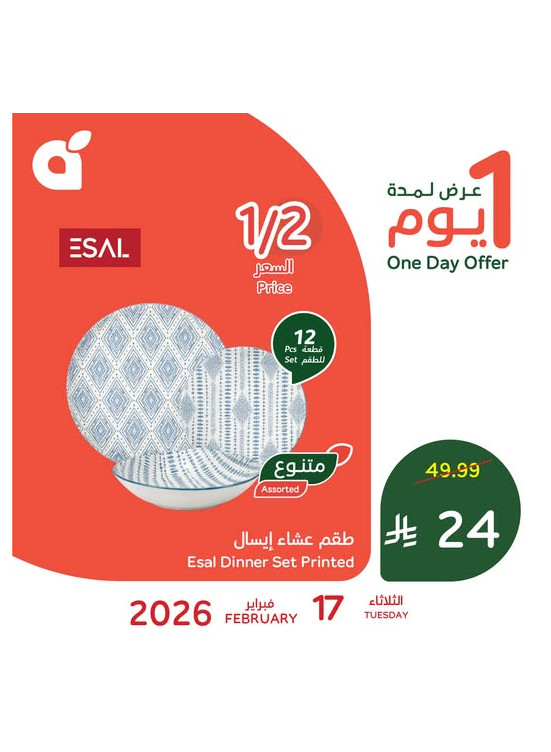 One Day Offer