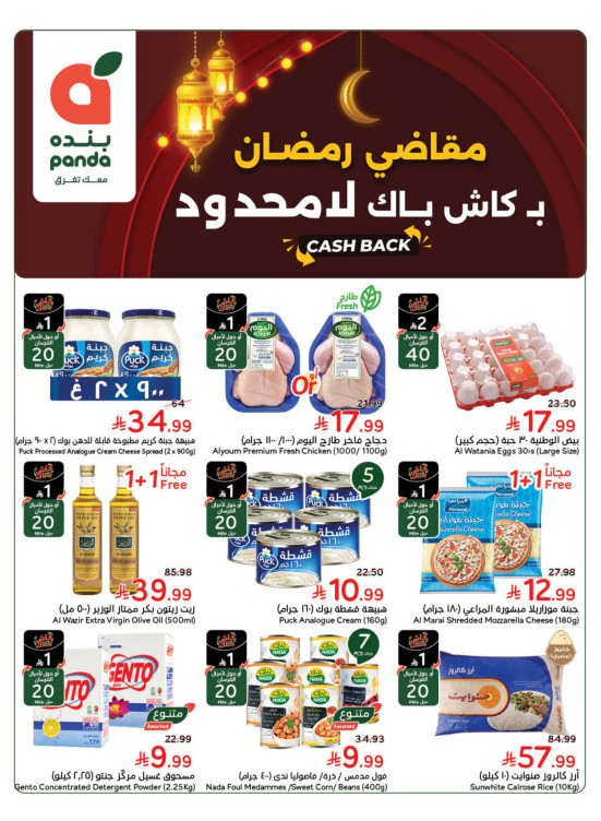 Ramadan Essential Offers