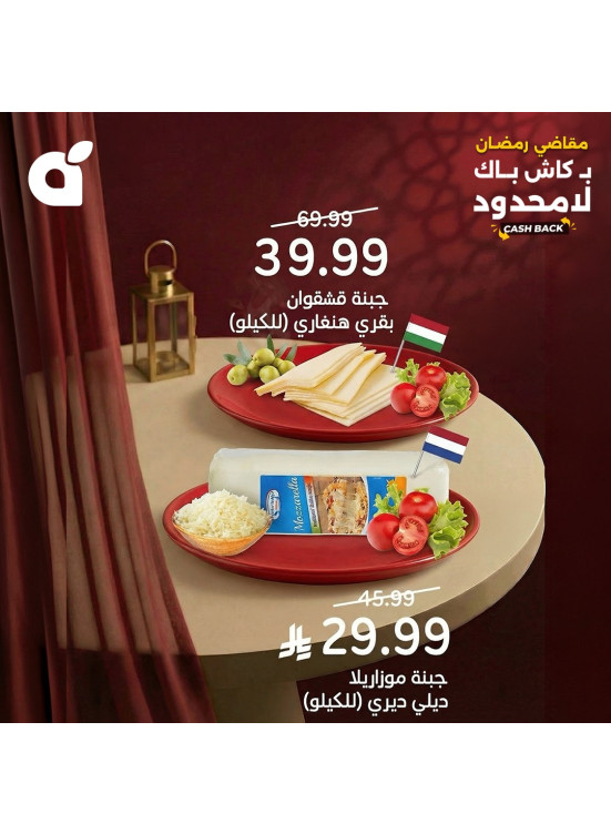 عروض مقاضي رمضان، العدد التاسع
