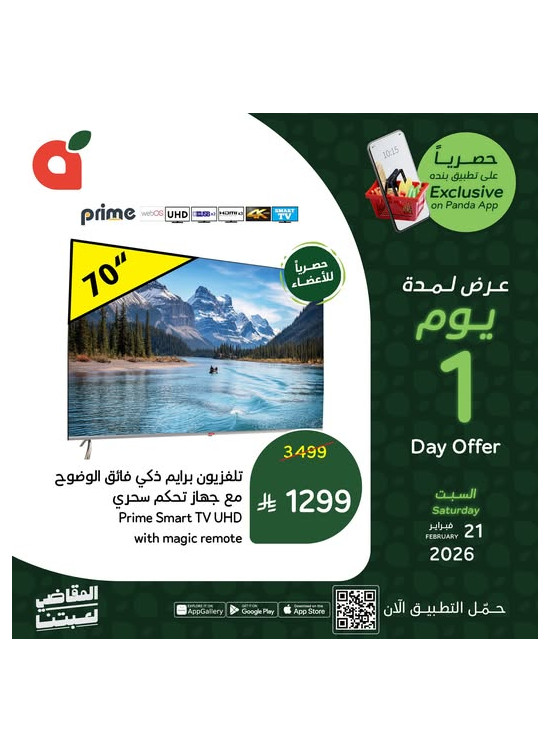 One Day Offer