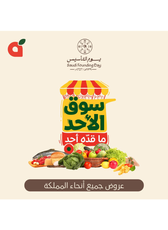 Sunday Market Offers