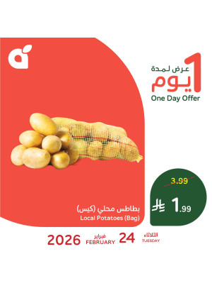 عرض اليوم الواحد، العدد الثاني
