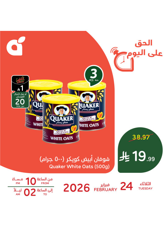 عرض اليوم الواحد، العدد الثالث