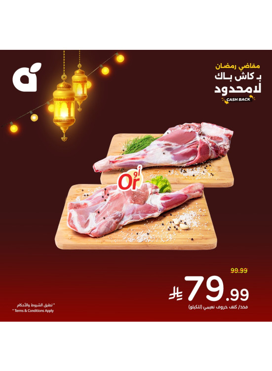 عروض مقاضي رمضان، العدد الرابع