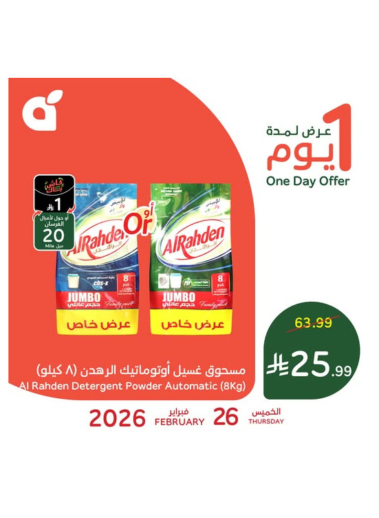 One Day Offer
