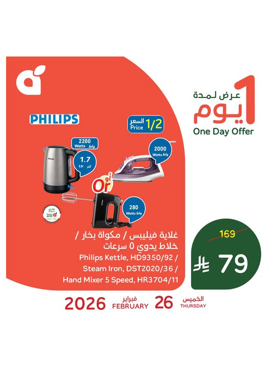 One Day Offer, Vol 2