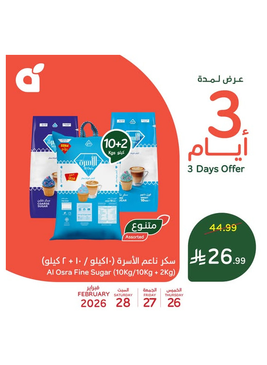 عرض لمدة 3 أيام