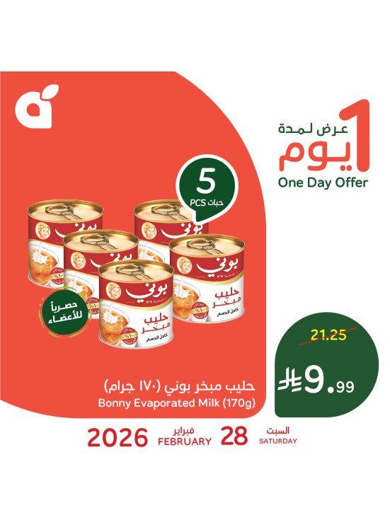 عرض اليوم الواحد، العدد الثاني