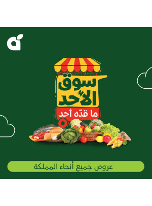 Sunday Market Offers