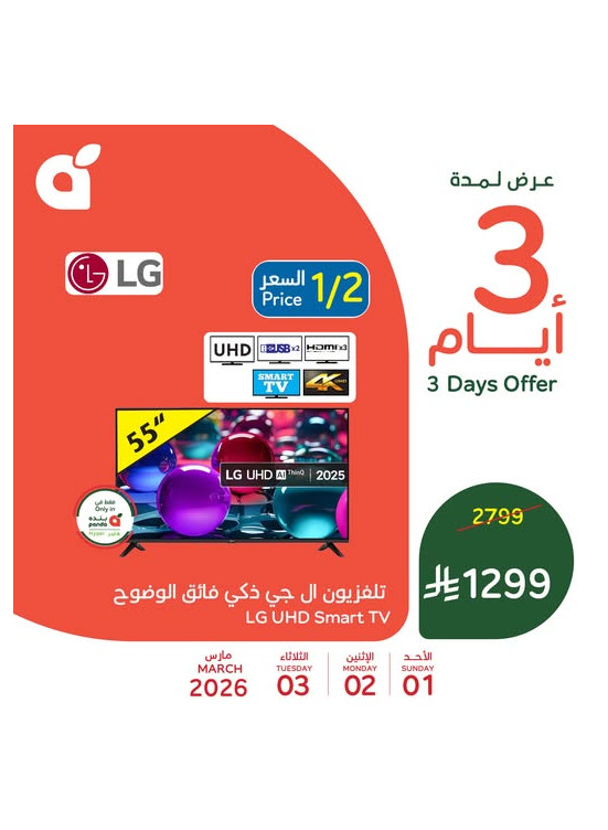 عروض لمدة 3 أيام، العدد الثاني