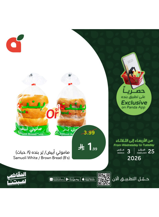 العروض الحصرية للتطبيق، العدد الثالث