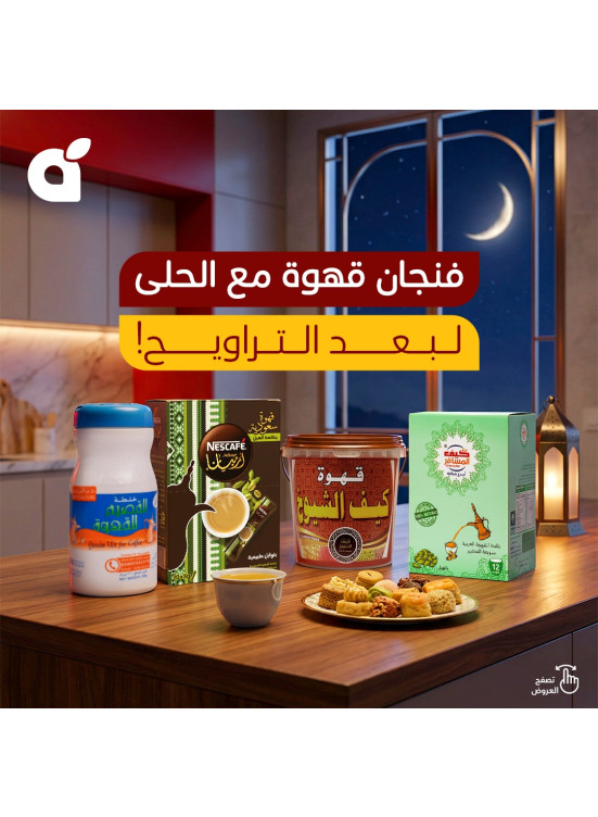 عروض منتجات القهوة السعودية
