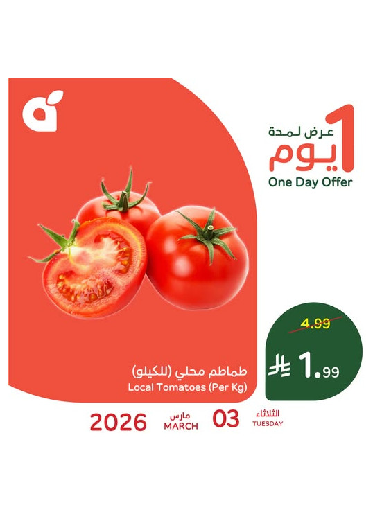 One Day Offer