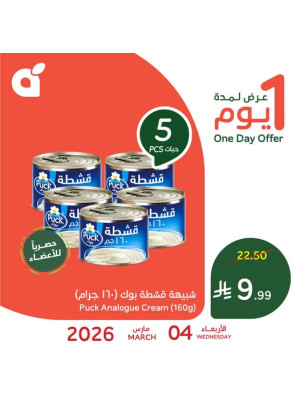 One Day Offer