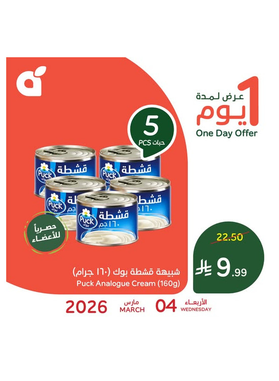 One Day Offer