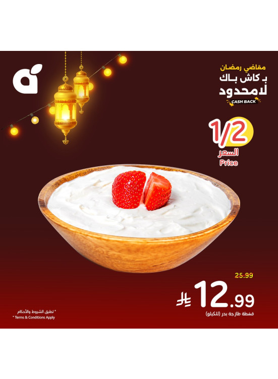 عروض مقاضي رمضان، العدد الرابع