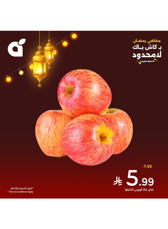 عروض مقاضي رمضان، العدد السادس