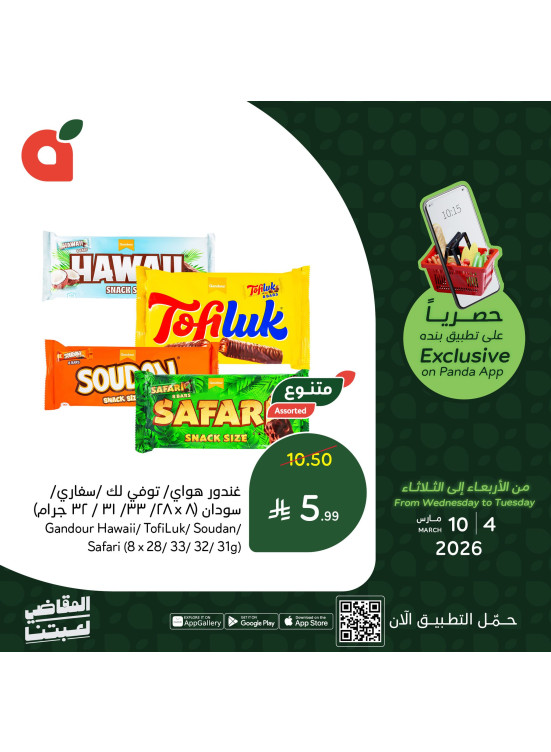 العروض الحصرية للتطبيق، العدد الثاني