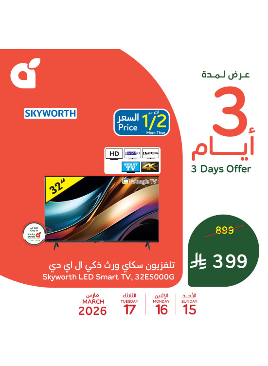 عروض لمدة 3 أيام