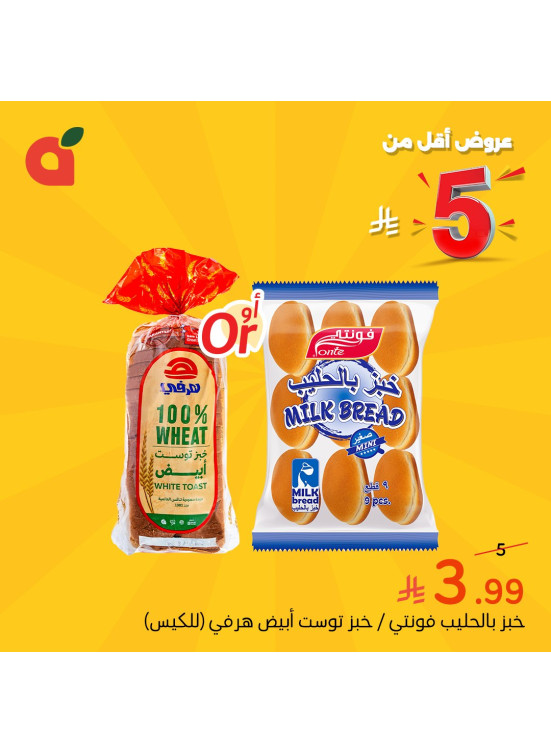 عروض أقل من 5 ريال