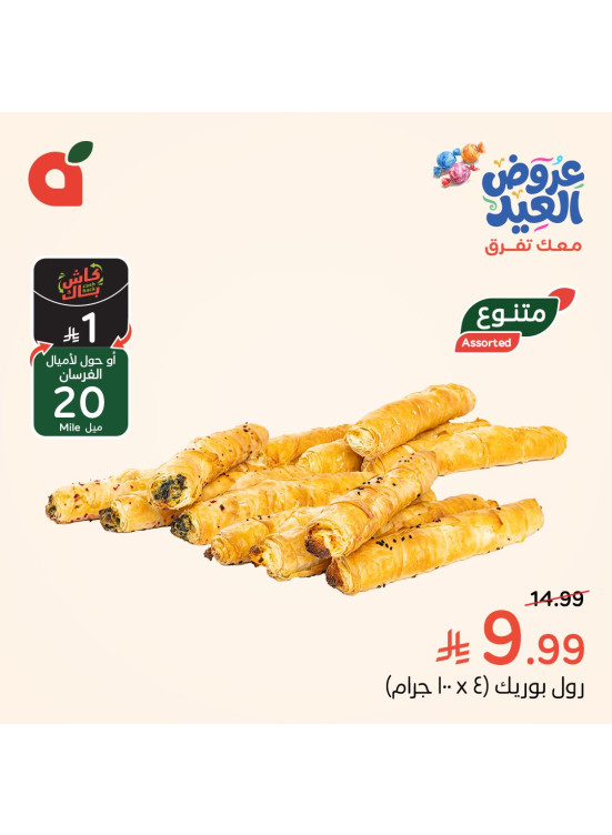 عروض العيد، العدد السادس