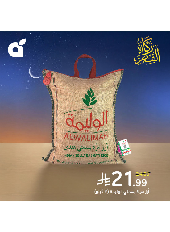 زكاة الفطر