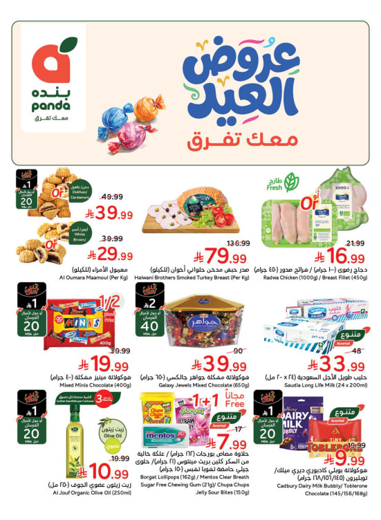 عروض العيد