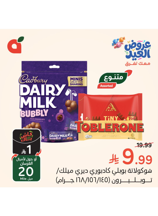 عروض العيد، العدد الثاني