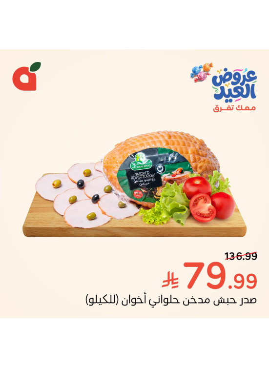 Eid Offers, Vol 3