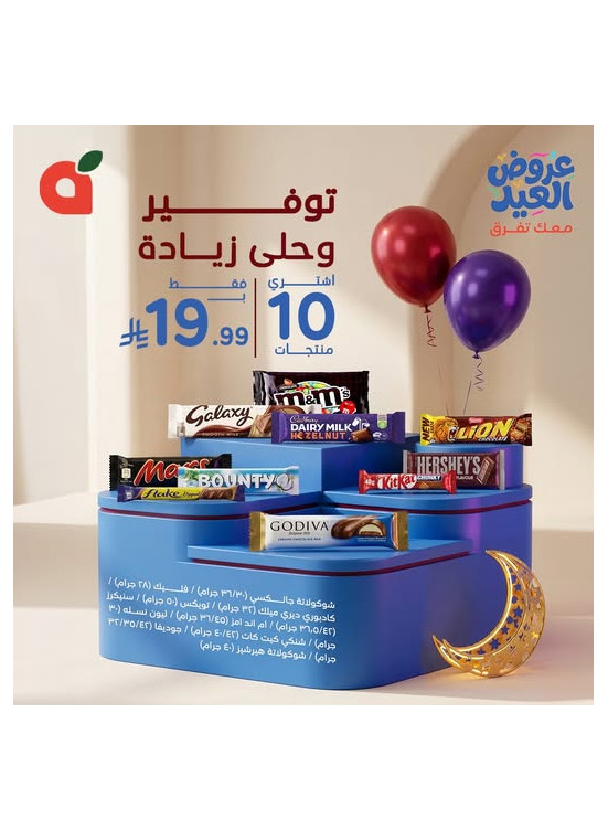 Eid Offers, Vol 6