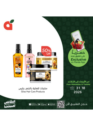 العروض الحصرية للتطبيق، العدد الثاني