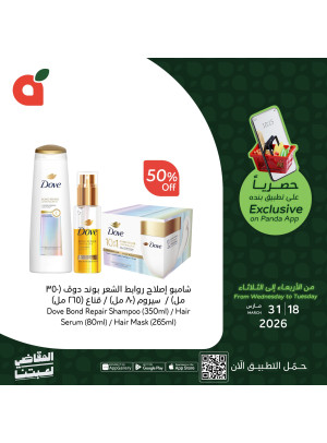 العروض الحصرية للتطبيق، العدد الثالث