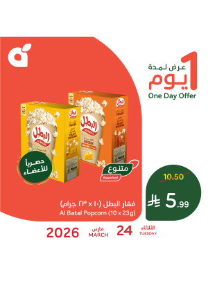 عرض اليوم الواحد