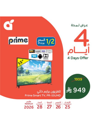 عروض لمدة 4 أيام